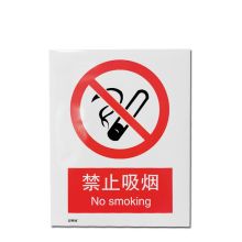 安赛瑞 30601 禁止吸烟安全标牌（禁止吸烟）禁烟安全标识牌 ABS塑料板 250×315mm (单位：张)