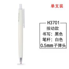 优品 H3701 0.5mm 中性笔按动笔 白色杆 10支/盒 (单位：支）