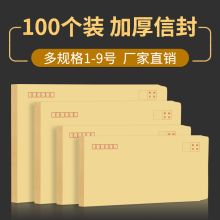 燕赵万卷 7号 标准信封 175*125mm 颜色：黄色 100个/包（单位：包）