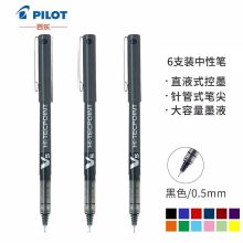 日本百乐（PILOT）BX-V5 直液式走珠笔中性笔 0.5mm针管水笔签字笔 彩色学生考试笔 黑色6支装 (单位：盒)