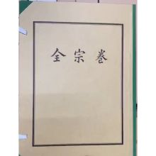 国产 A4 31*22*5cm 全宗卷档案盒 本色（单位：个）