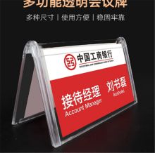 博彩 10*20CM 三角会议桌牌 透明 40个/包（单位：包）