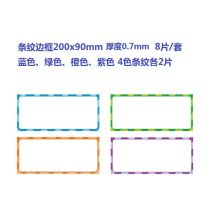 SENMU 磁性可擦写标签多功能边框白板贴看板名字贴货架标识贴磁贴教具用 条纹边框200x90mm【8片/套】（单位：套）