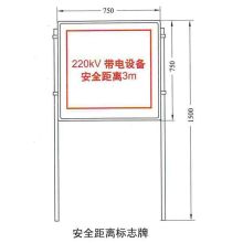 河北信得利 安全距离牌 (单位:座