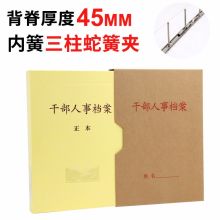 燕赵万卷 45mm梯形口 升级版干部人事档案盒 A4新标准干部档案盒（单位：个）