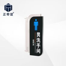 正奇谊 WHH-5 洗手间标牌标识 水晶款男洗手间24X10CM（单位：张）
