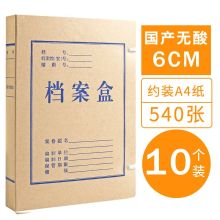 易利丰（elifo）加厚大号 档案盒牛皮纸 6cm 10个装 单位：套