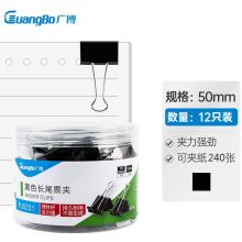 广博(GuangBo) PJ5231 50mm 12只/盒 长尾夹 (计价单位：盒) 黑色