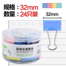 递乐 2603 32mm 中号 办公用品彩色长尾票 燕尾夹混色 24只/盒（单位：盒）
