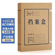 朗捷 5620 6CM 牛皮纸档案盒 (单位:个)