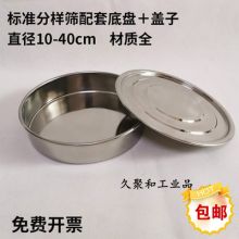 KEDA φ300mm 不锈钢标准分样筛底座 (单位：件)