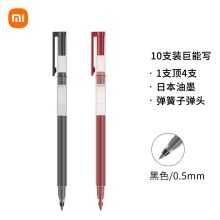 小米 0.5mm 巨能写 中性笔 黑色 10支/盒（单位：盒）