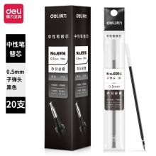 得力 6916 中性笔笔芯 0.5mm  黑色 单位:支