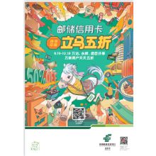 国产 定制 邮储悦享中秋 收款台台牌（单位：个）