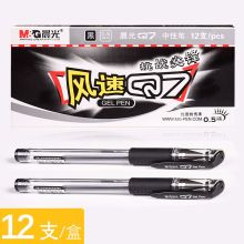 晨光黑色0.5mmQ7中性笔12支/盒（单位：盒）