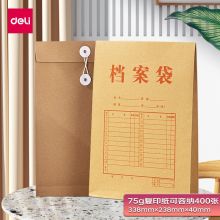得力(deli) 5952 10只/包 纯木浆牛皮纸档案袋 牛皮色(单位：包)