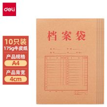 得力(deli)10只A4混浆175g牛皮纸档案袋 侧宽4cm文件资料袋 文件保护票据收纳 5953（单位：只）