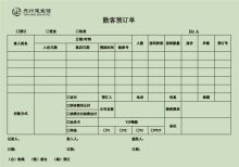 国产 190*265 三联 散客预订单（单位：本）