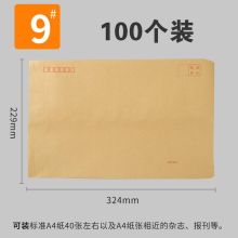 晨好 229*324mm 9号牛皮纸信封（单位：个）