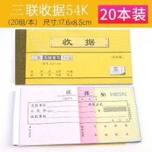 亚兴 522-54 176*85mm 三联收据 20本/包（单位：包)