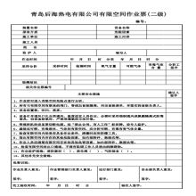 澳舟 16K 285*210mm 有限空间作业票（二级） 一式两联 无碳复写 100张/本 10本/组（单位：组）