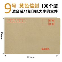 国产 A4 创意大号信封袋牛皮纸 9号/黄色/100个（单位：包）