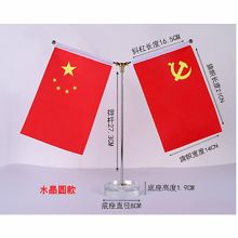 国产 3368-13 8号旗 Y型水晶办公桌旗 红色(单位：个）