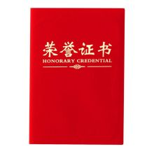 晨光 荣誉证书 ASCN9514 竖式尊贤系列/绒面烫金/含内芯/12K/230mm×157mm 红色 10本/包 单位：包