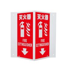 安赛瑞 20186 自发光V型标识（灭火器）夜光消防标识 警示标牌 (单位：个)
