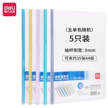 得力 5530 A4 报告夹 白色 （单位：个）
