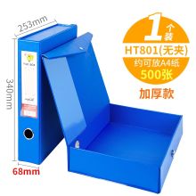 华杰 H801 PVC无夹档案盒 A4/55mm （单位：个）