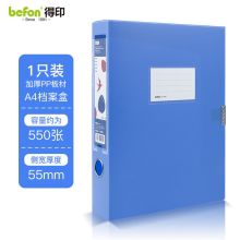 得印 0196 塑料档案盒加厚粘扣文件盒 A4 55mm 蓝色 单位：个