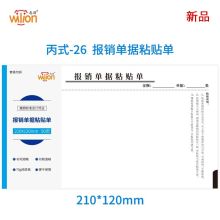 惠朗（huilang）丙式-26报销单据粘贴单 210*120mm 50页/本 5本/包 原始凭证粘贴单 单位：包