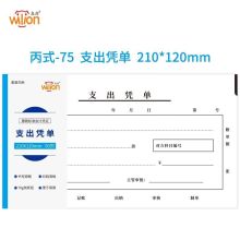 惠朗（huilang）丙式-75支出凭单210*120mm 50页/本 5本装 财务手写单据 单位：包