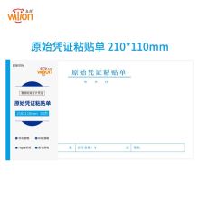 惠朗（huilang）优选原始凭证粘贴单 报销单据粘贴单 210*110mm 50页/本 5本/包 单位：包