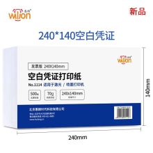惠朗（huilang）70g发票版空白凭证纸 240*140mm 500张/包 用友金蝶财务软件记账凭证单据打印纸 单位：包