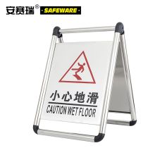 安赛瑞 10624 折叠式不锈钢A字告示牌（小心地滑）（单位：块）
