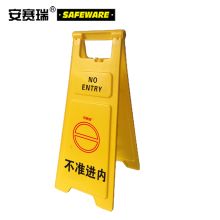 安赛瑞 12851 耐用型A字告示牌（不准进内）30×68cm（单位：块）