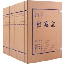 广博 A8017 牛皮纸文件盒 A4 30mm 10个/包 单位:包 黄