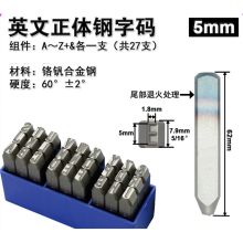 京昌（JINGCHANG） 5MM 产钢字头标准正反体钢字模钢字码手敲钢印数字冲子字母钢号码 （单位：个）