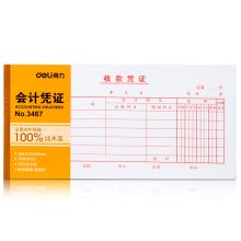 得力（deli） 3467 收款凭证会计凭证凭单 35K 75张/本 白色 单位：本