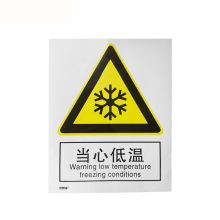 安赛瑞 30727 国标安全标识（当心低温）250×315mm（单位：张）