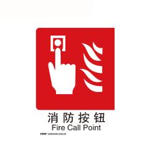 安赛瑞 20036 国标消防安全标识贴（火情警报） 250×315mm（单位：张）