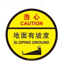 安赛瑞 15776 地贴警示标识（当心地面有坡度）Φ40cm （单位：张）