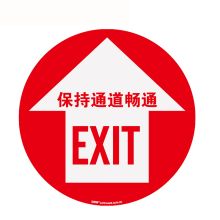 安赛瑞 15775 地贴警示标识（保持通道畅通）Φ40cm （单位：张）