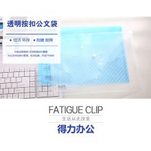 得力 5501 (透明)按扣文件袋A4 50个一包装（单位：包）