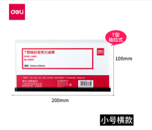得力（deli）50867 T型小号横款 亚克力桌牌（单位：个）