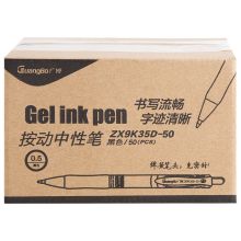 广博 ZX9K35D-50 黑色按动中性笔 50支装 0.5mm 黑色 （单位：套）