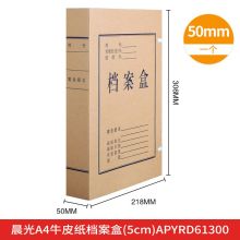 晨光 APYRD613 牛皮纸档案盒 A4 50mm 本色 （单位：个）