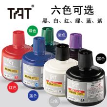 旗牌 STSG-3 TAT速干型多用途工业印油 330ml 单位：瓶 黑